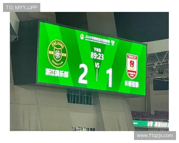 浙江队与长春亚泰激战正酣 双方鏖战90分钟谁能笑到最后